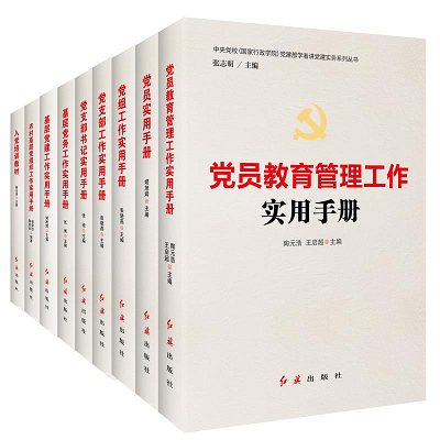 《基層黨建實務(wù)系列指導(dǎo)書目·教育管理篇》 夯實堡壘，規(guī)范引領(lǐng)教育提質(zhì)增效