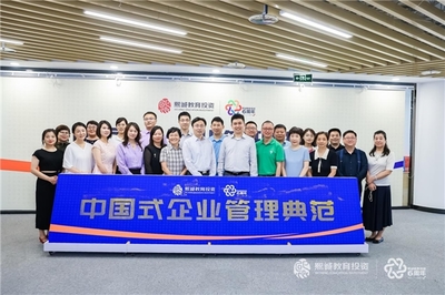 熙誠教育投資 探索中國式企業(yè)管理典范，構(gòu)建中國特色知識管理體系